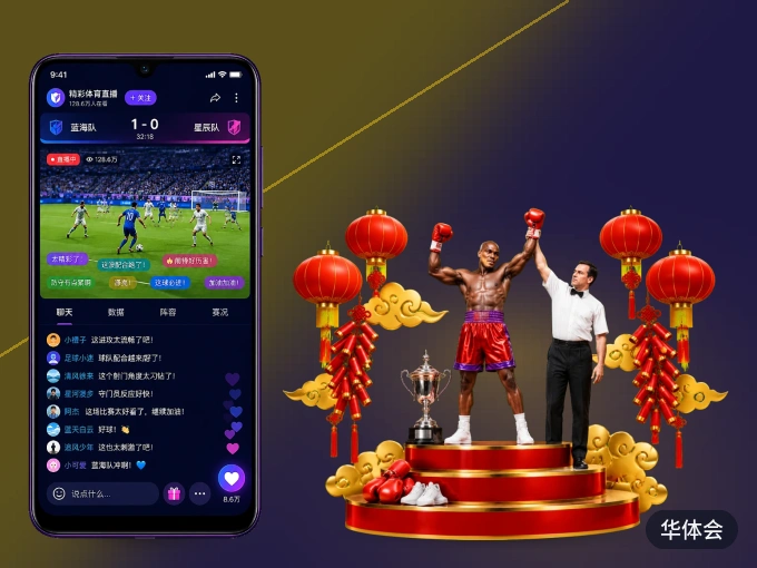 下载华体会 APP，随时随地看比赛
